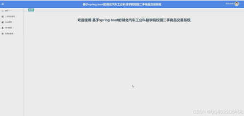Vue3與Node.js校園二手商品交易系統(tǒng)設(shè)計(jì)與實(shí)現(xiàn)