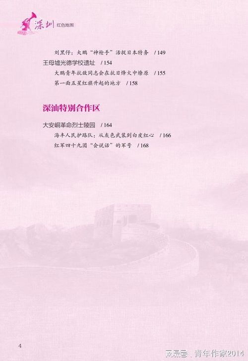 探尋革命足跡 《深圳紅色地圖》的出版與意義